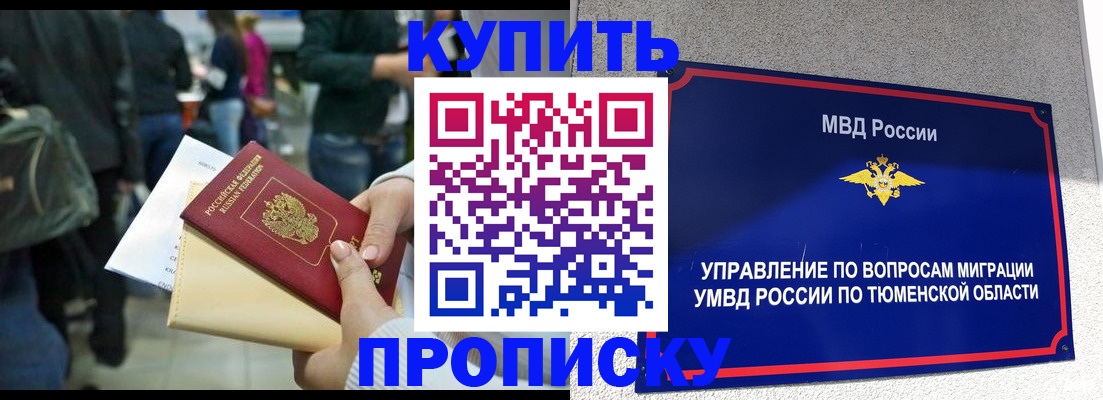 временная регистрация в Снежинске