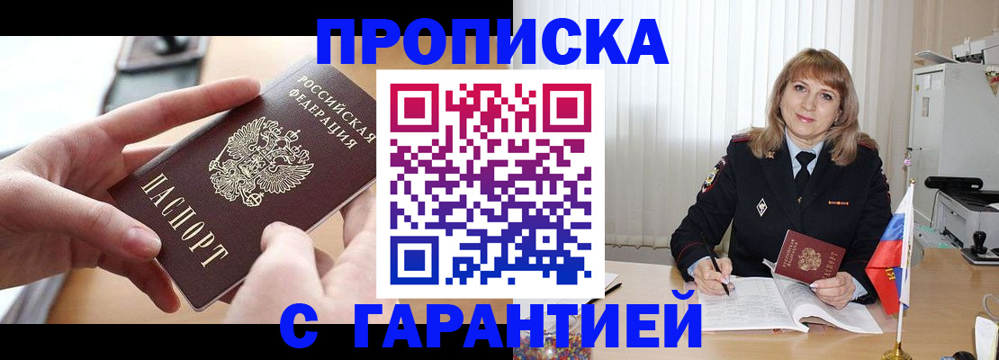 прописка законно в Снежинске