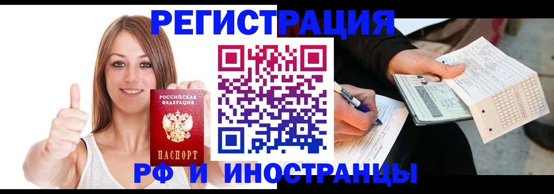 временная регистрация 2025 в Снежинске