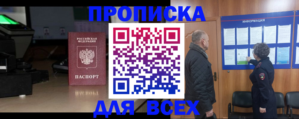 прописка в Снежинске